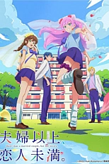 Постер к аниме Больше, чем пара, меньше, чем любовники