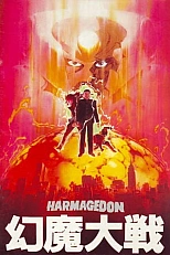 Постер к аниме Хармагеддон