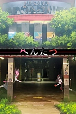 Постер к аниме Хэнтацу