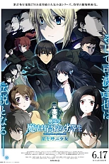 Постер к аниме Непутёвый ученик в школе магии: Взывающая к звёздам