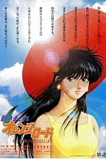 Постер к аниме Новые капризы Апельсиновой улицы