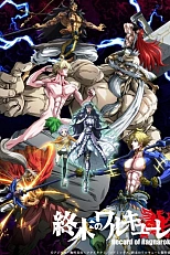 Постер к аниме Повесть о конце света