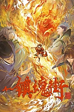 Постер к аниме Улица демонов 3 сезон