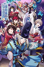 Постер к аниме Бестолковая семейка оммёдзи 3 сезон