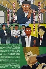 Постер к аниме Человек-горилла