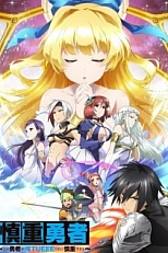 Постер к аниме Этот герой неуязвим, но очень осторожен