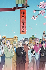 Постер к аниме Детективное агентство «Дятел»