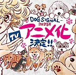 Постер к аниме Собачий сигнал