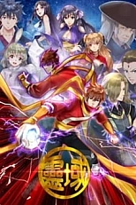 Постер к аниме Край основателей 6 сезон