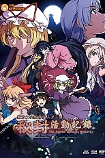 Постер к аниме Запись деятельности клуба Хифу: Запечатанная эзотерическая история