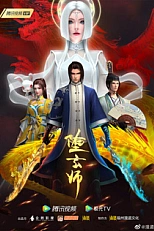 Постер к аниме Падший мастер