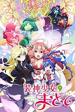 Постер к аниме Матой: Изгоняющая духов