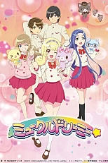 Постер к аниме Мяу, исполняющая мечты