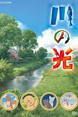 Постер к аниме Речной свет