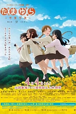 Постер к аниме Тамаюра: Заключительная глава — Знаки