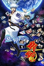 Постер к аниме Гинтама 6 сезон