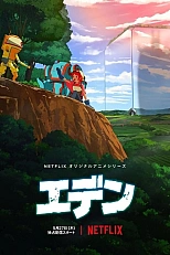 Постер к аниме Эдем