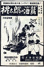 Постер к аниме Момотаро — морской орёл