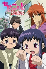 Постер к аниме Тёко, сестренка