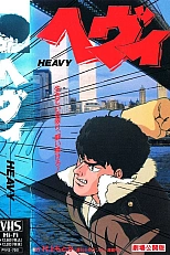 Постер к аниме Тяжеловес