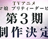 Постер к аниме Девушки-пони: Славное дерби 3 сезон