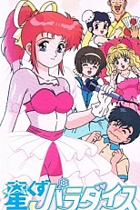 Постер к аниме Звёздный рай