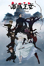 Постер к аниме Фена: Принцесса пиратов