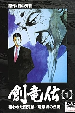 Постер к аниме Легенда о Королях-Драконах