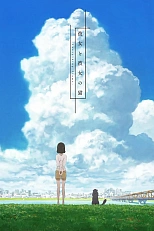 Постер к аниме Она и её кот: Всё меняется