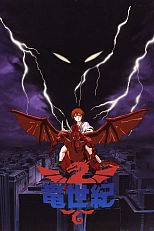 Постер к аниме Век дракона