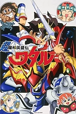 Постер к аниме Маленькие спасатели 3 сезон