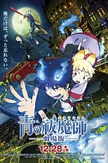 Постер к аниме Синий экзорцист. Фильм