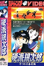 Постер к аниме Верный Гиндзиро