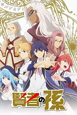 Постер к аниме Внук мудреца