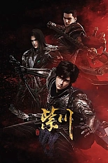 Постер к аниме Цзычуань: Скрытое