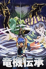 Постер к аниме Драгун