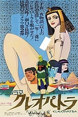 Постер к аниме Клеопатра, королева секса