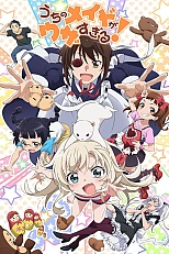 Постер к аниме Наша служанка слишком назойлива!