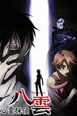 Постер к аниме Детектив-медиум Якумо