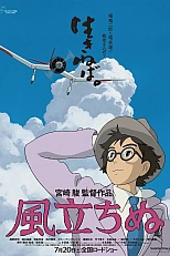 Постер к аниме Ветер крепчает