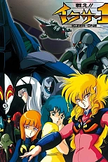 Постер к аниме Вперёд, Икзер-1!