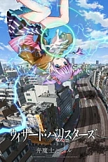 Постер к аниме Адвокаты чародеев: Бабочка Сесиль