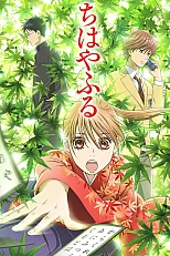 Постер к аниме Игра Тихайи