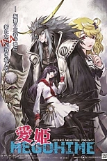 Постер к аниме Любовь принцессы Мэгохимэ