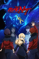 Постер к аниме Мобильный воин Гандам: Нарратив