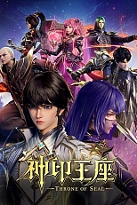 Постер к аниме Трон, отмеченный богом 2 сезон