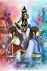 Постер к аниме Вечная воля 2 сезон