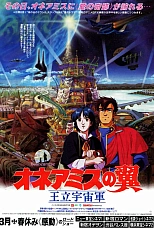 Постер к аниме Королевские космические силы: Крылья Хоннеамиз