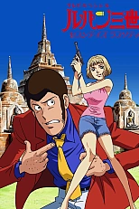 Постер к аниме Люпен III: Семидневная рапсодия