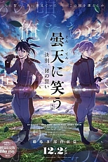 Постер к аниме Облачный смех: Гайдэн